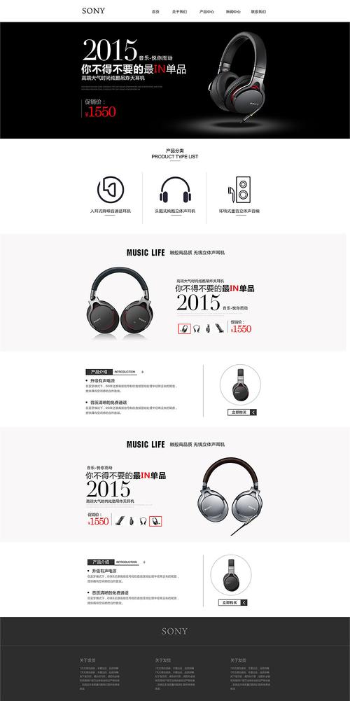 耳機網(wǎng)頁|網(wǎng)頁|專題/活動|原點創(chuàng)意設計 - 原創(chuàng)作品