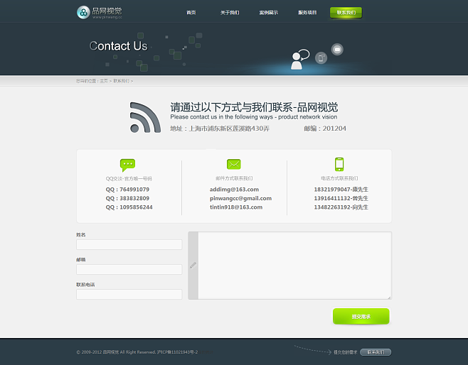 聯(lián)系我們_品網(wǎng)視覺|網(wǎng)頁設計|網(wǎng)站設計|網(wǎng)頁制作|網(wǎng)站開發(fā)|高端品牌網(wǎng)站設計
