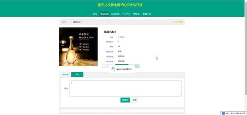 java ssm計算機畢業(yè)設(shè)計星光之夜香水網(wǎng)站的設(shè)計與開發(fā)bfmcr 源碼 程序 數(shù)據(jù)庫 部署