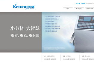 自動化設備網站建設定制開發 企業官網設計