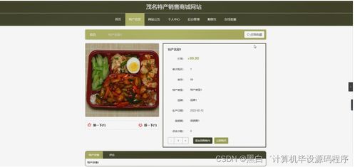 java php node.js python茂名特產(chǎn)銷(xiāo)售商城網(wǎng)站