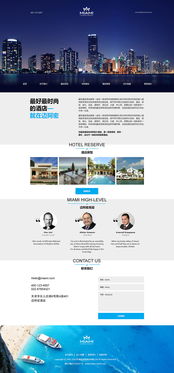 天津網站設計 酒店官網網站設計