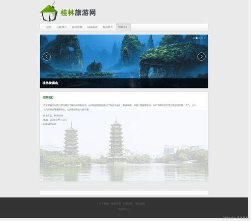 web前端期末大作業 旅游網頁主題網站設計 桂林旅游網站的設計 7頁 html css javascript web網頁設計與開發 靜態網頁的制作 web期末作業設計網頁 web結課作業的源